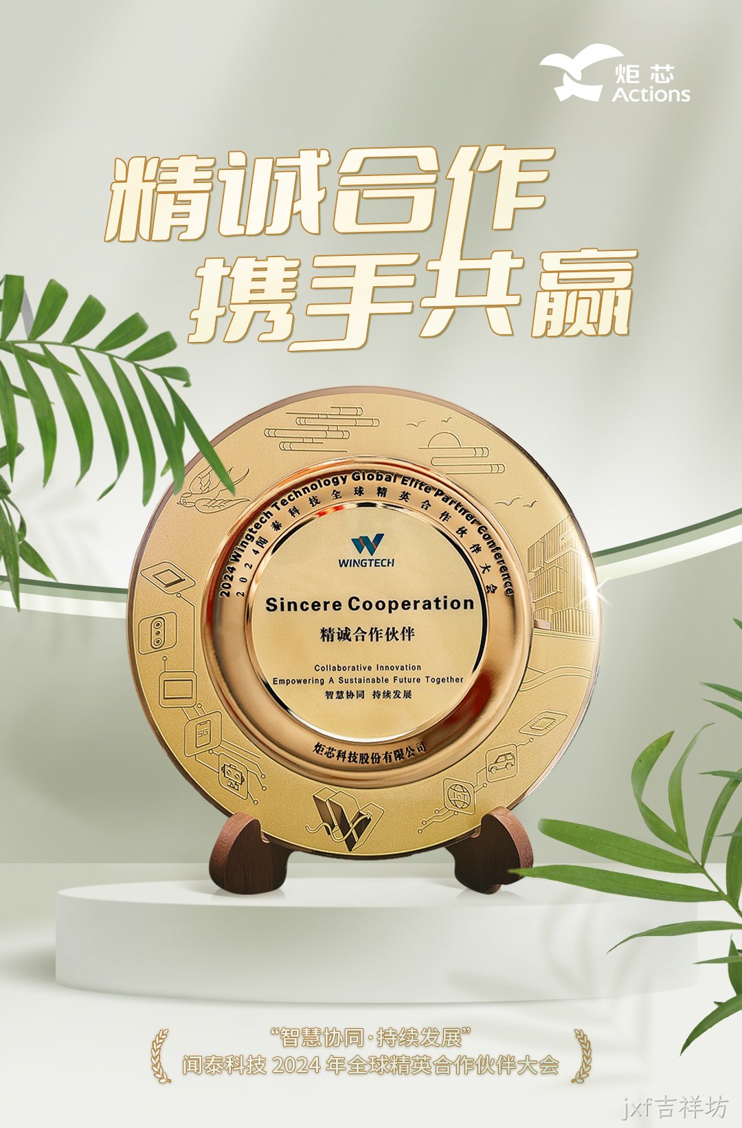 闻泰科技jxf吉祥坊-精诚合作伙伴